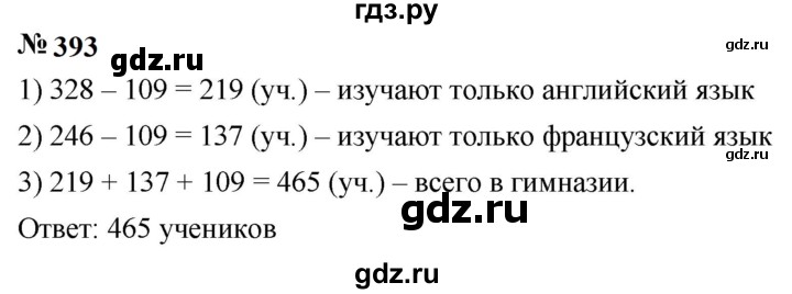 ГДЗ по математике 5 класс  Мерзляк  Базовый уровень номер - 393, Решебник к учебнику 2023