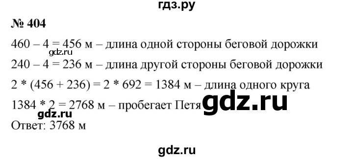 ГДЗ по математике 5 класс  Мерзляк  Базовый уровень номер - 404, Решебник к учебнику 2023