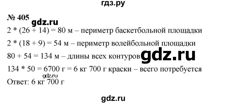 ГДЗ по математике 5 класс  Мерзляк  Базовый уровень номер - 405, Решебник к учебнику 2023