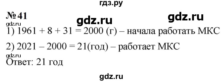 ГДЗ по математике 5 класс  Мерзляк  Базовый уровень номер - 41, Решебник к учебнику 2023