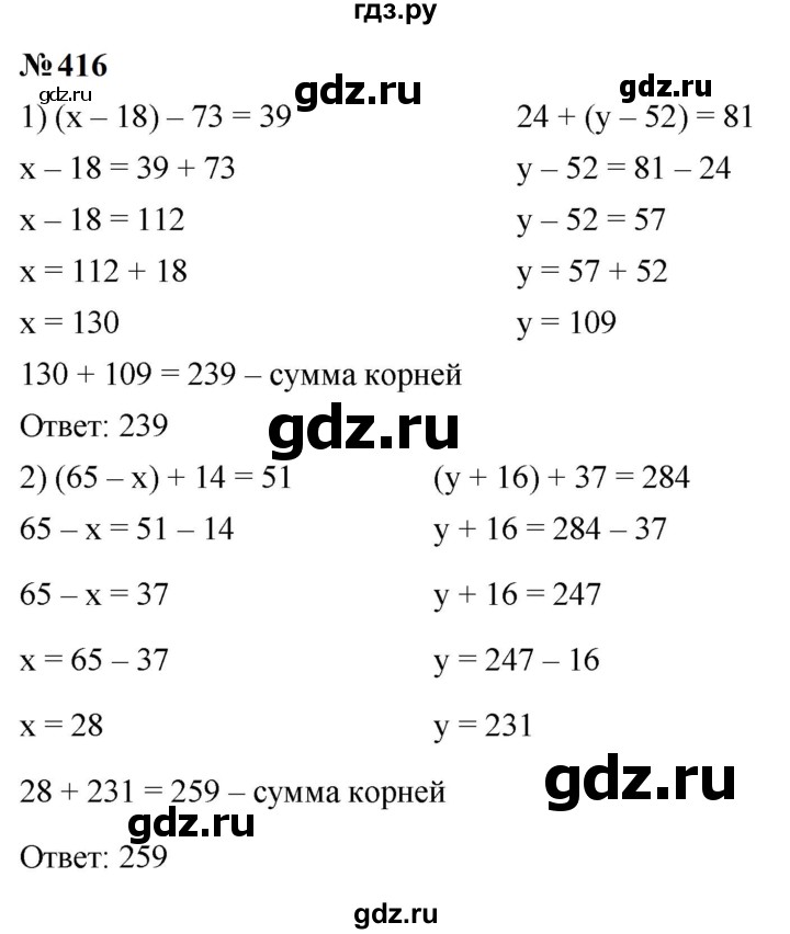 ГДЗ по математике 5 класс  Мерзляк  Базовый уровень номер - 416, Решебник к учебнику 2023