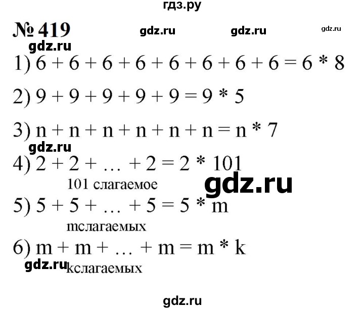 ГДЗ по математике 5 класс  Мерзляк  Базовый уровень номер - 419, Решебник к учебнику 2023