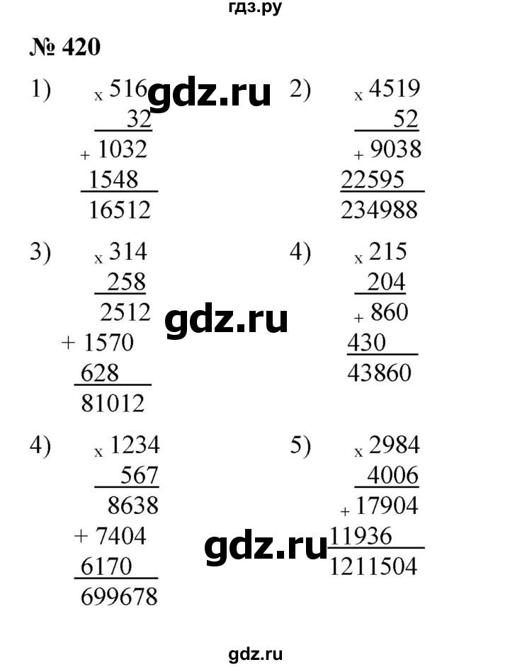 ГДЗ по математике 5 класс  Мерзляк  Базовый уровень номер - 420, Решебник к учебнику 2023