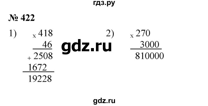 ГДЗ по математике 5 класс  Мерзляк  Базовый уровень номер - 422, Решебник к учебнику 2023