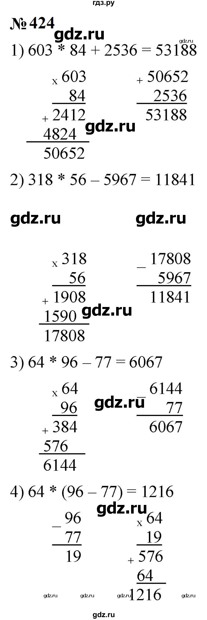 ГДЗ по математике 5 класс  Мерзляк  Базовый уровень номер - 424, Решебник к учебнику 2023