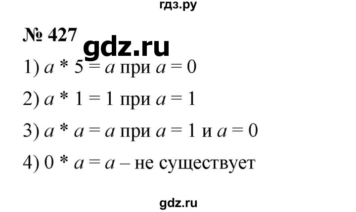 ГДЗ по математике 5 класс  Мерзляк  Базовый уровень номер - 427, Решебник к учебнику 2023