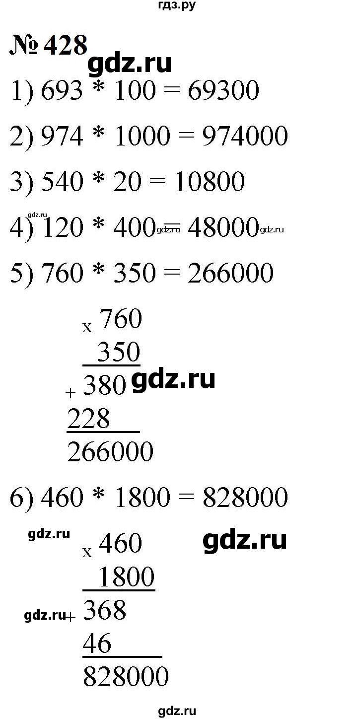 ГДЗ по математике 5 класс  Мерзляк  Базовый уровень номер - 428, Решебник к учебнику 2023