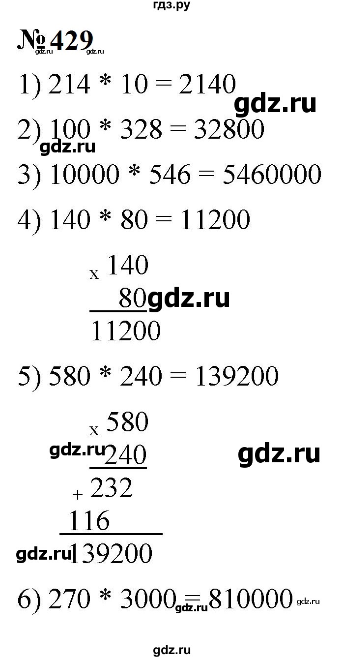 ГДЗ по математике 5 класс  Мерзляк  Базовый уровень номер - 429, Решебник к учебнику 2023