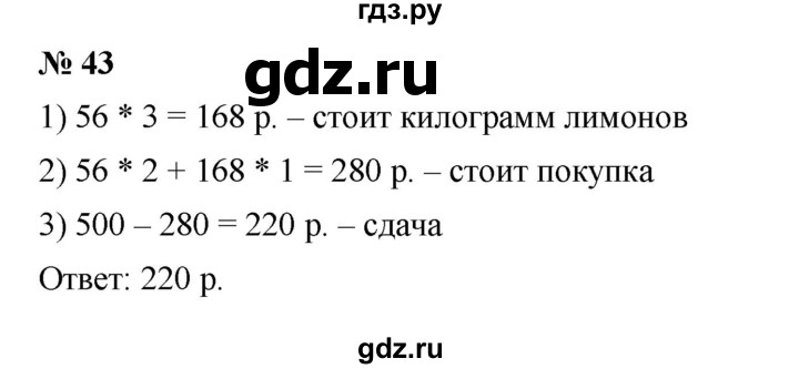 ГДЗ по математике 5 класс  Мерзляк  Базовый уровень номер - 43, Решебник к учебнику 2023