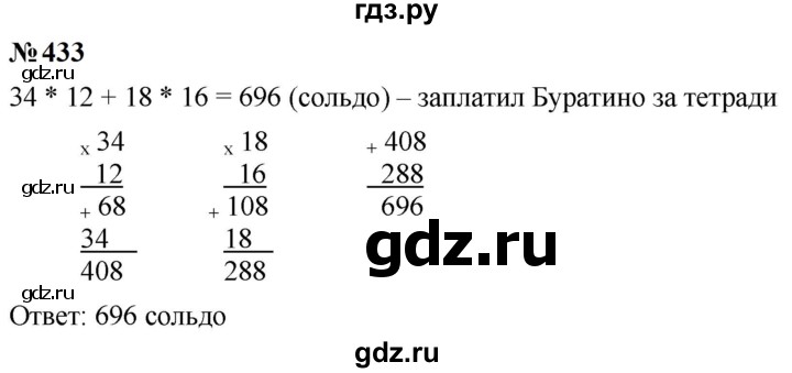 ГДЗ по математике 5 класс  Мерзляк  Базовый уровень номер - 433, Решебник к учебнику 2023
