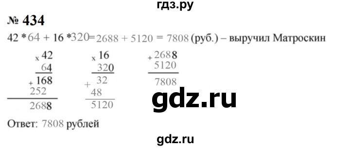 ГДЗ по математике 5 класс  Мерзляк  Базовый уровень номер - 434, Решебник к учебнику 2023