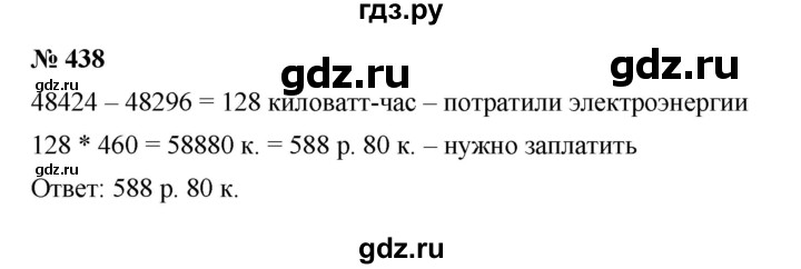 ГДЗ по математике 5 класс  Мерзляк  Базовый уровень номер - 438, Решебник к учебнику 2023