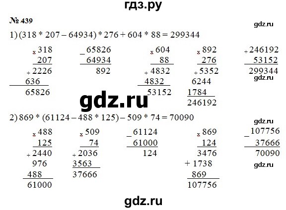 ГДЗ по математике 5 класс  Мерзляк  Базовый уровень номер - 439, Решебник к учебнику 2023