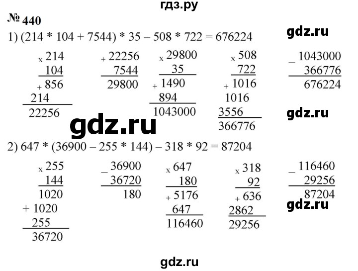 ГДЗ по математике 5 класс  Мерзляк  Базовый уровень номер - 440, Решебник к учебнику 2023