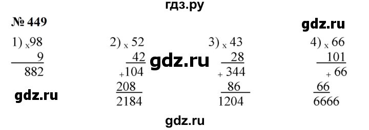 Математика 6 класс номер 449