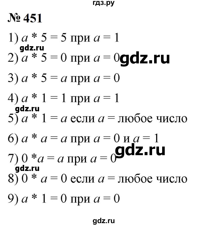 ГДЗ по математике 5 класс  Мерзляк  Базовый уровень номер - 451, Решебник к учебнику 2023