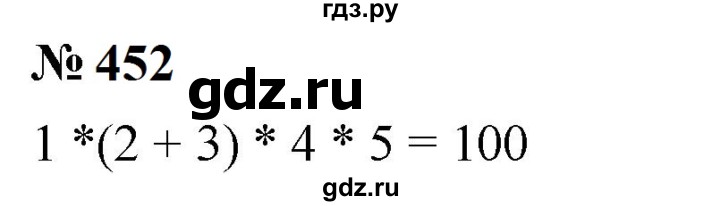 ГДЗ по математике 5 класс  Мерзляк  Базовый уровень номер - 452, Решебник к учебнику 2023