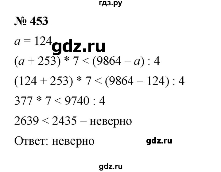 ГДЗ по математике 5 класс  Мерзляк  Базовый уровень номер - 453, Решебник к учебнику 2023