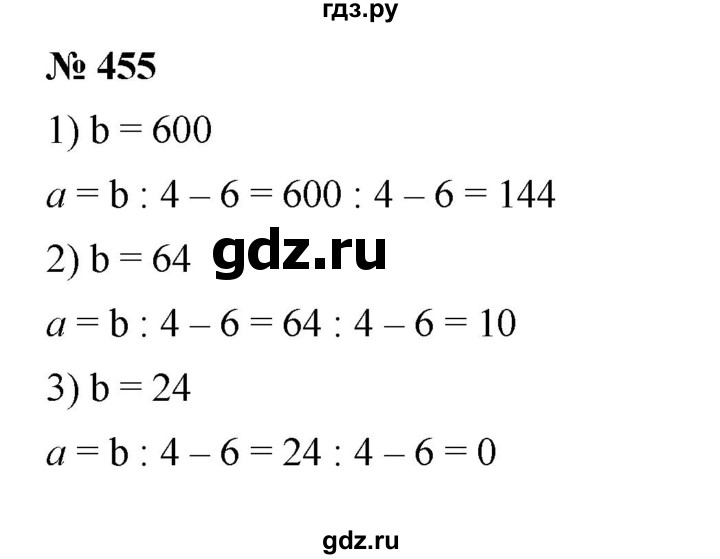 ГДЗ по математике 5 класс  Мерзляк  Базовый уровень номер - 455, Решебник к учебнику 2023