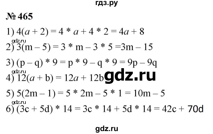 ГДЗ по математике 5 класс  Мерзляк  Базовый уровень номер - 465, Решебник к учебнику 2023