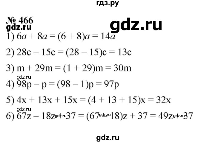 ГДЗ по математике 5 класс  Мерзляк  Базовый уровень номер - 466, Решебник к учебнику 2023