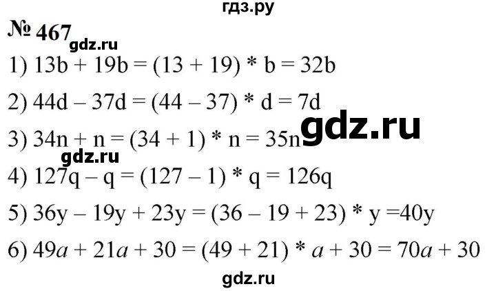 ГДЗ по математике 5 класс  Мерзляк  Базовый уровень номер - 467, Решебник к учебнику 2023