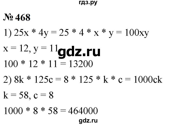 ГДЗ по математике 5 класс  Мерзляк  Базовый уровень номер - 468, Решебник к учебнику 2023