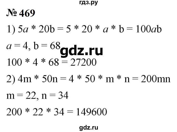 ГДЗ по математике 5 класс  Мерзляк  Базовый уровень номер - 469, Решебник к учебнику 2023