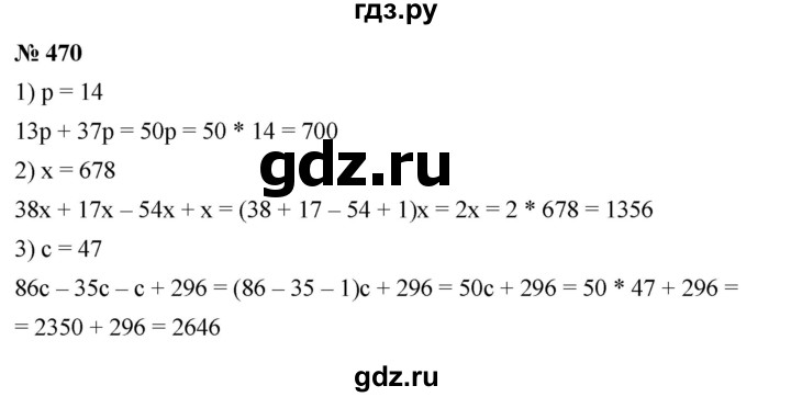 ГДЗ по математике 5 класс  Мерзляк  Базовый уровень номер - 470, Решебник к учебнику 2023