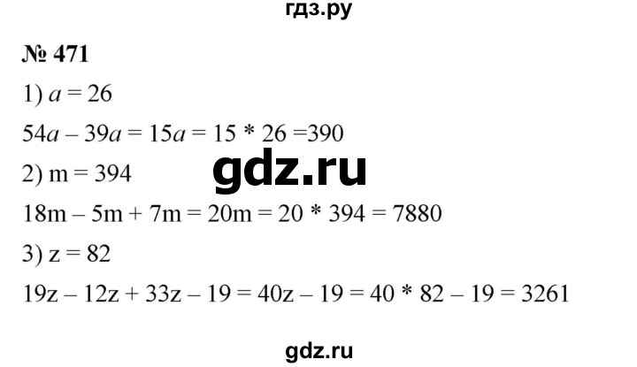 ГДЗ по математике 5 класс  Мерзляк  Базовый уровень номер - 471, Решебник к учебнику 2023
