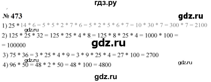 ГДЗ по математике 5 класс  Мерзляк  Базовый уровень номер - 473, Решебник к учебнику 2023