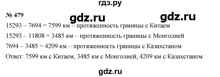 ГДЗ по математике 5 класс  Мерзляк  Базовый уровень номер - 479, Решебник к учебнику 2023