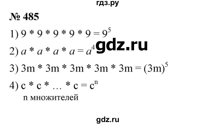 ГДЗ по математике 5 класс  Мерзляк  Базовый уровень номер - 485, Решебник к учебнику 2023