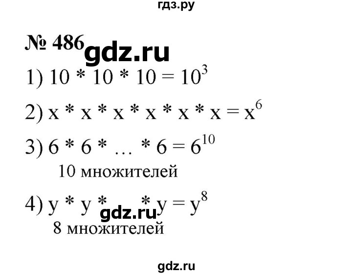 ГДЗ по математике 5 класс  Мерзляк  Базовый уровень номер - 486, Решебник к учебнику 2023