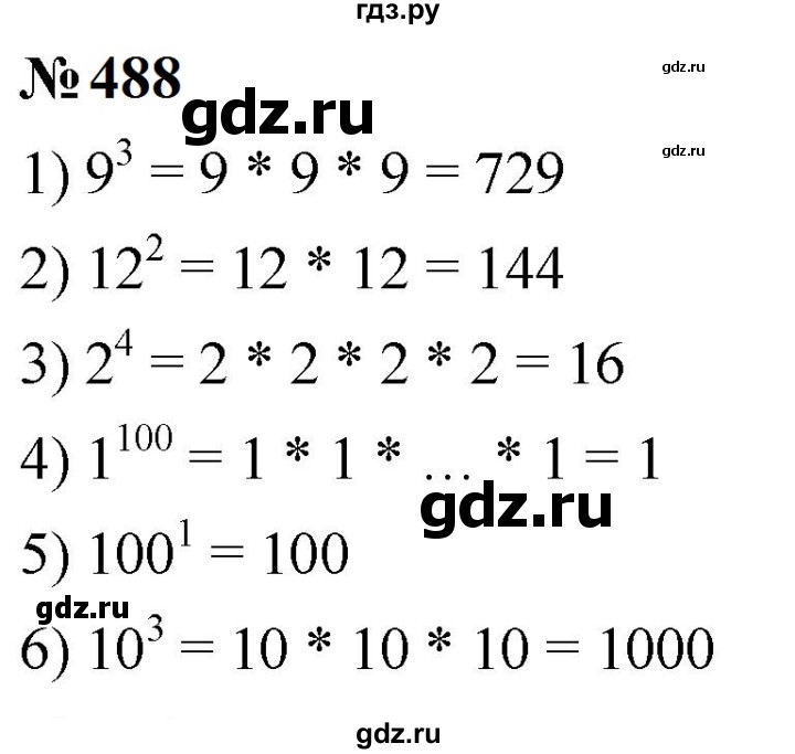 ГДЗ по математике 5 класс  Мерзляк  Базовый уровень номер - 488, Решебник к учебнику 2023