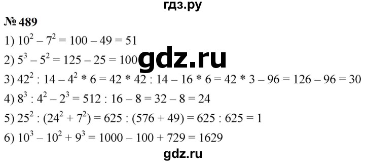 ГДЗ по математике 5 класс  Мерзляк  Базовый уровень номер - 489, Решебник к учебнику 2023