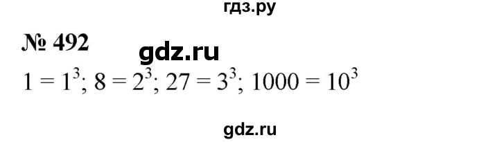 ГДЗ по математике 5 класс  Мерзляк  Базовый уровень номер - 492, Решебник к учебнику 2023