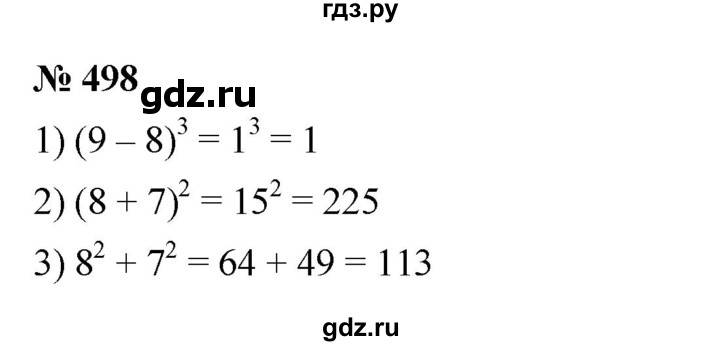 ГДЗ по математике 5 класс  Мерзляк  Базовый уровень номер - 498, Решебник к учебнику 2023
