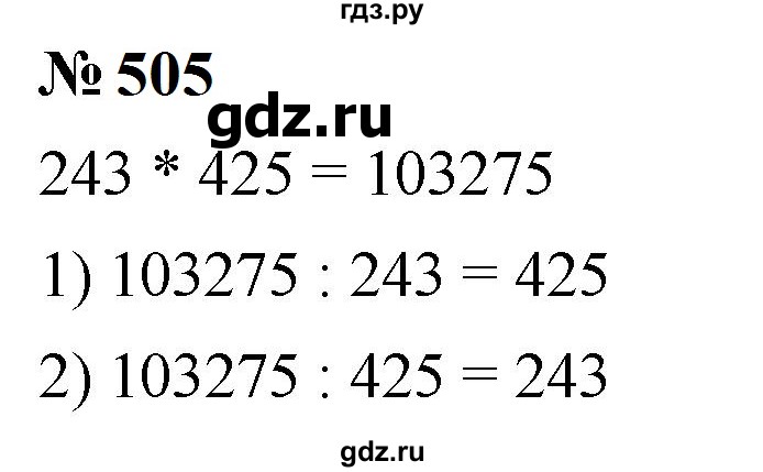 ГДЗ по математике 5 класс  Мерзляк  Базовый уровень номер - 505, Решебник к учебнику 2023