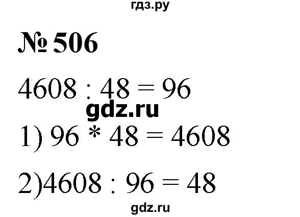 ГДЗ по математике 5 класс  Мерзляк  Базовый уровень номер - 506, Решебник к учебнику 2023