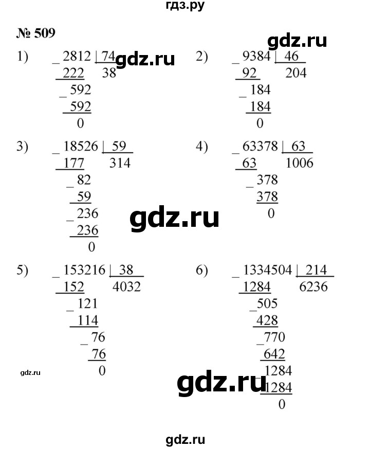 ГДЗ по математике 5 класс  Мерзляк  Базовый уровень номер - 509, Решебник к учебнику 2023