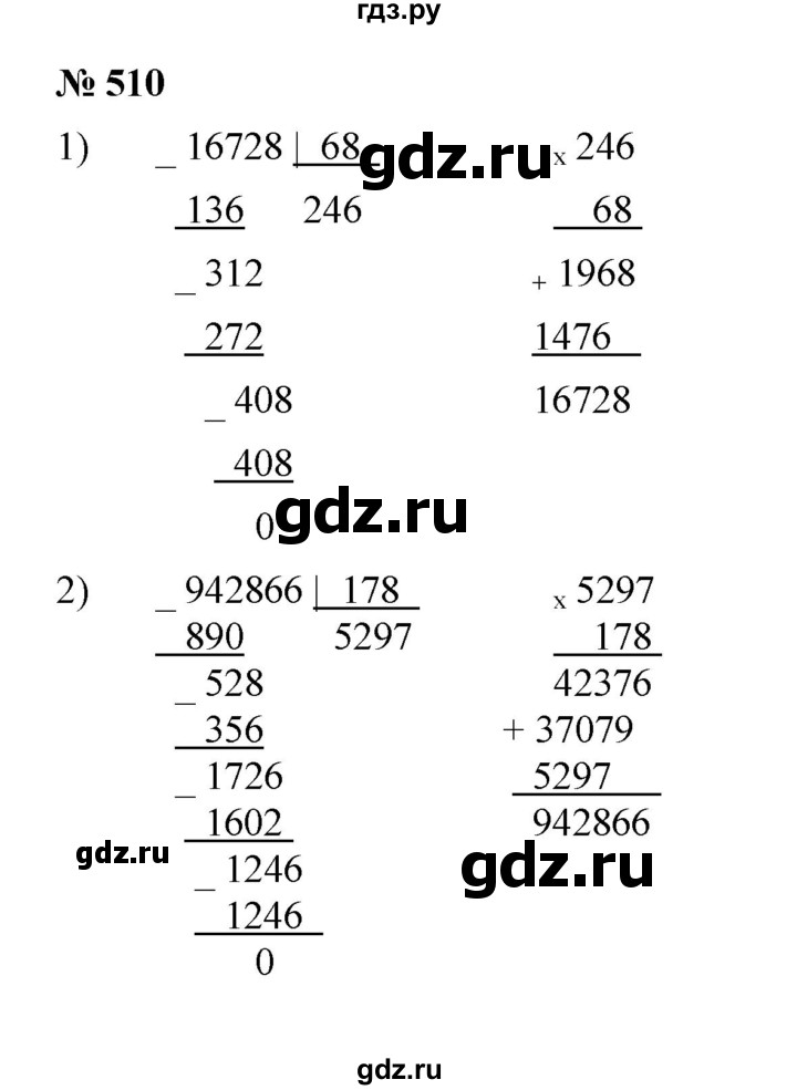 ГДЗ по математике 5 класс  Мерзляк  Базовый уровень номер - 510, Решебник к учебнику 2023