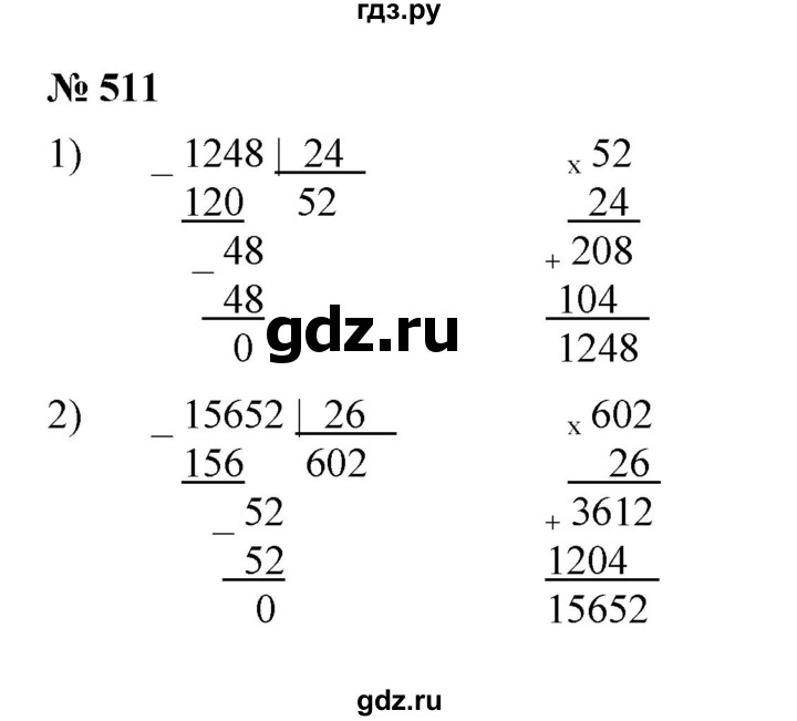 ГДЗ по математике 5 класс  Мерзляк  Базовый уровень номер - 511, Решебник к учебнику 2023