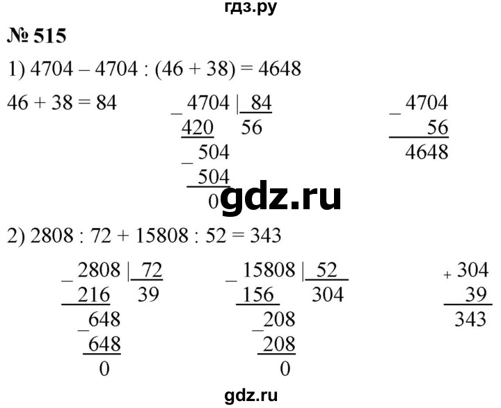 ГДЗ по математике 5 класс  Мерзляк  Базовый уровень номер - 515, Решебник к учебнику 2023