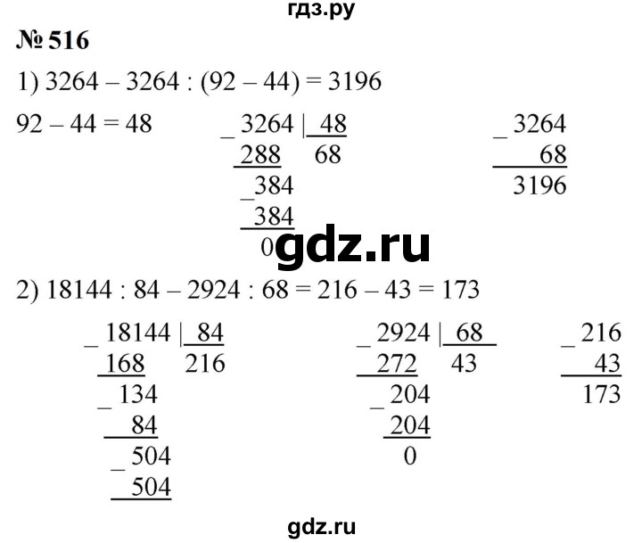 ГДЗ по математике 5 класс  Мерзляк  Базовый уровень номер - 516, Решебник к учебнику 2023