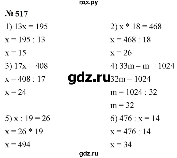 ГДЗ по математике 5 класс  Мерзляк  Базовый уровень номер - 517, Решебник к учебнику 2023