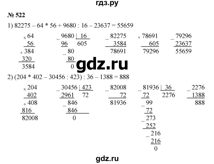 ГДЗ по математике 5 класс  Мерзляк  Базовый уровень номер - 522, Решебник к учебнику 2023