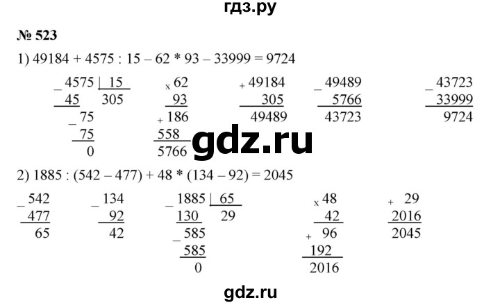 ГДЗ по математике 5 класс  Мерзляк  Базовый уровень номер - 523, Решебник к учебнику 2023