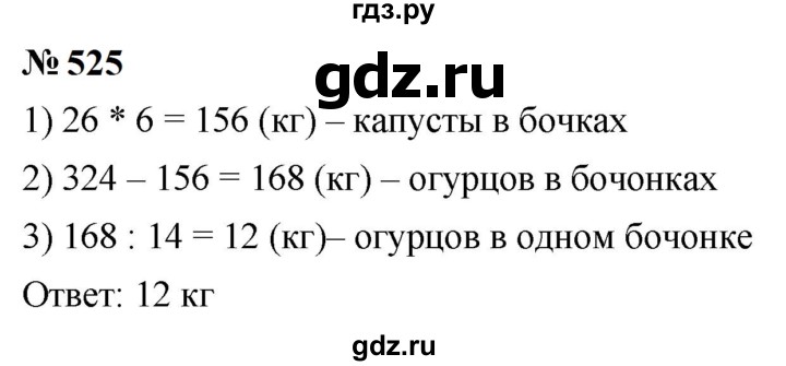 ГДЗ по математике 5 класс  Мерзляк  Базовый уровень номер - 525, Решебник к учебнику 2023