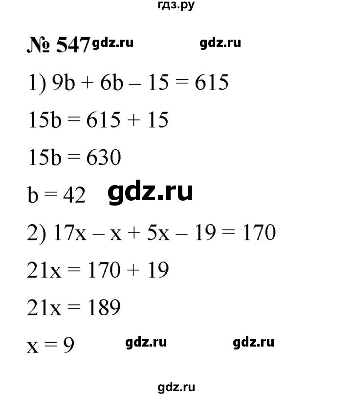 ГДЗ по математике 5 класс  Мерзляк  Базовый уровень номер - 547, Решебник к учебнику 2023